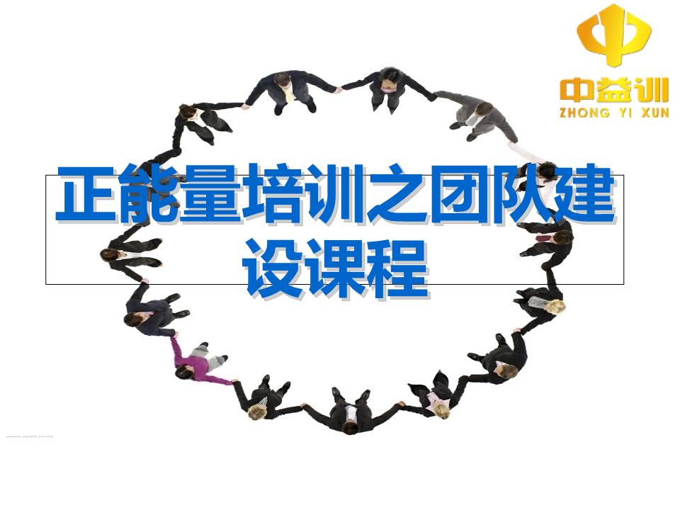 銷(xiāo)售團(tuán)隊(duì)設(shè)與管理培訓(xùn)課程