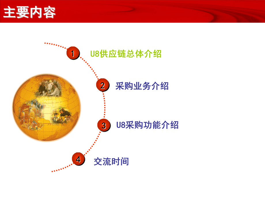 用友軟件U861采購管理培訓(xùn)