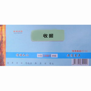 蒙城信諾印刷四聯收據與北京信諾軟通 業務協同與服務拓展