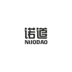 攜手創新，助力健康 北京諾道營養科技與北京信諾軟通的協同發展之路